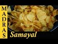 Potato Chips Recipe in Tamil | How to make Potato Chips in Tamil