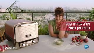 נינג'ה אמיתית קונה רק מיבואן רשמי - נינג'ה טאבון אובן חיצוני OO103 - שריג