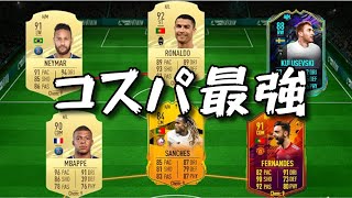 コスパ最強！コイン別スカッド紹介！ | FIFA 21