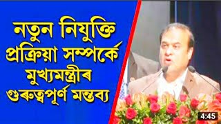 সুখবৰ: ২২ ছেপ্টেম্বৰত বাৰ হাজাৰ পদত নিযুক্তি ৰাজ্য চৰকাৰৰ.