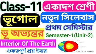 Class-11 Geography New Syllabus 1st Semester Unit 2 / Geography Interior Of The Earth // ভূ অভ্যন্তর