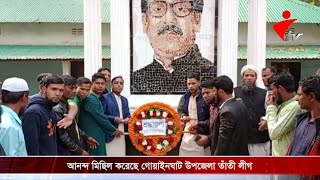 আনন্দ মিছিল করেছে গোয়াইনঘাট উপজেলা তাঁতী লীগ