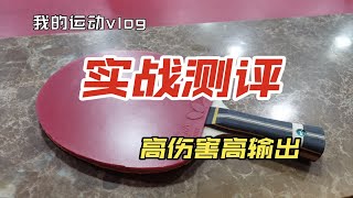 对比+实战—测评张继科zlc