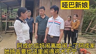 成爸去找成妈求复合被无情拒绝，他只能去找阿成了 #都在买的零食清单 #婆媳 #情感 #记录真实生活 #农村生活