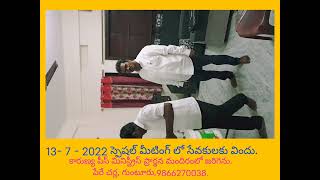 13- 7 - 2022 స్పెషల్ మీటింగ్ . కారుణ్య పీస్ మినిస్ట్రీస్ ప్రార్థన మందిరంలో జరిగెను.పేరేచర్ల.