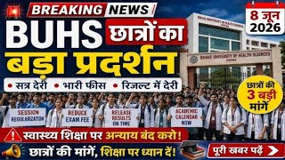 Bihar University of health science protest|| Good News Academic calendar publish date| BUHS