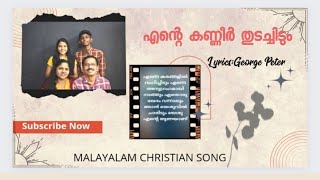 എത്ര നല്ലവനേശുപരൻ|Ethra Nallavneshuparen|Rejoicealways|keziahjames|george peter|christiansong