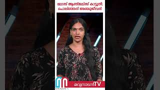 ലോസ് ആഞ്ജലിസ് കാട്ടുതീ; പൊലിഞ്ഞത് അഞ്ചുജീവന്‍ | Los Angeles wildfire