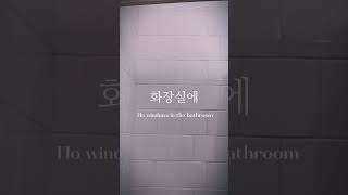 한국인에게 미국화장실이 불편했던 유 (Why American restroom were inconvenient for Korean)