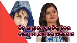 Prakruti Mishra harassed by Ollywood Star Babusan's wife | Babuusan \u0026 Prakruti Mishra Viral Video |