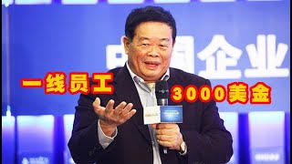 曹德旺谈福耀美国工厂一线员工工资：一个月3000美金，美国人抢着进！