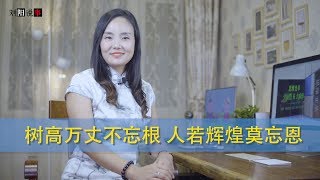 鬼谷子处世哲理：树高万丈不忘根，  人若辉煌莫忘恩！