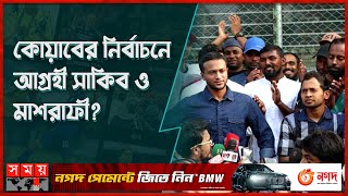 ক্রিকেটারদের আন্দোলনের ৪ বছর পর নির্বাচনের উদ্যোগ কোয়াবের | CWAB | Election | BCB | BD Cricketers