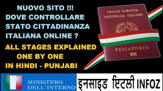 Cittadinanza italiana:Come controllare la pratica in Punjabi ? | Italian citizen new Site in Punjabi