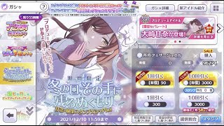 【シャニマス】限定甘奈＆樹里実装！シーズ感謝祭キタ！２周目da限定甘奈！ｓ樹里でda放クラ育成が見えてくるか！？性能アプデ確認【アイドルマスターシャイニーカラーズ】