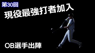 プロ野球スピリッツ2024-2025　強力先発陣でも打たれ始める　第30回【実況】