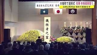 大槌町で追悼式　知事 本格復興誓う　沿岸２町村は初めて実施せず＜岩手県＞ (22/03/11 20:40)