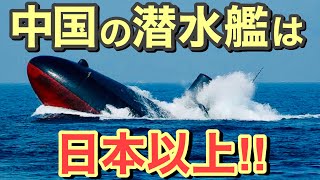 【海外の反応】中国人の掲示板にて、日本の潜水艦について議論があったのでご紹介【にほんのチカラ】