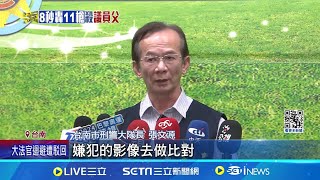 警鎖定可疑人士! 林士傑槍擊疑又查獲1機車接應 林士傑解剖! 檢:中11槍5槍貫穿胸腔致命│記者 何正鳳 胡時瑛 王紹宇│【新聞一把抓】20240710│三立新聞台