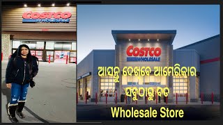 ଆମେରିକାର ସବୁଠୁ ବଡ Wholesale Store | Costco tour USA | Odia YouTuber Suju, SUJU WORLD