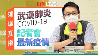 LIVE - 入境檢疫3+4新制今上路 羅一鈞14:00說明