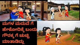 ಜೀವನ ಚಕ್ರ ಭಾಗ 71#kkcar.tvideos(ಕನ್ನಡ ಕಾರ್ಟೂನ್ ಚಾನೆಲ್)#ytvideoviral#kannadacartoonstories#