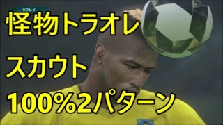 『ウイイレ マイクラブ』ラシナ・トラオレのスカウト100%組み合わせ紹介！ウイニングイレブン2017 PES