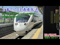 【希少】jrししぶ駅放送集