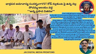 భాద్రపద అమావాస్య సందర్భంగాVST రోడ్ నల్లకుంట పై ఉన్న నల్ల పోచమ్మ ఆలయం వద్ద \