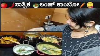 V-124VEGETARIAN LUNCH#SATVIK# LUNCH COMBO VLOG WITH ALL TIPS AND TRICKS/SPECIAL RASAM FOR CHILDREN