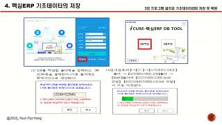 ERP 프로그램설치및 데이터설치방법