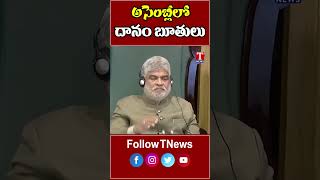 దానం నాగేందర్ చిల్లర భాష | T news