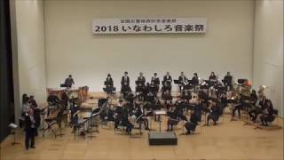 2018 いなわしろ音楽祭 「岩崎愛子ステージ」