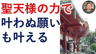 聖天様の力で、叶わぬ願いも叶えます。呪い、金運・財運、悪縁切り、良縁結び、何でも来いです。【霊能者霊媒師飯島章】