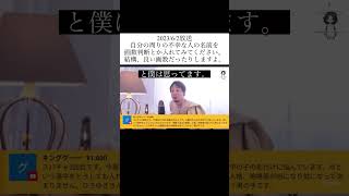 hiroyukiひろゆき切り抜き　2023/6/2放送   自分の周りの不幸な人の名前を画数判断とか入れてみてください。結構、良い画数だったりしますよ。