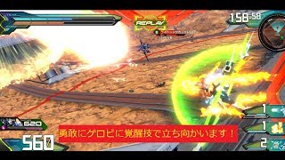 ゲロビに立ち向かうトライバーニングガンダム　【シャッフル】【EXVS2】