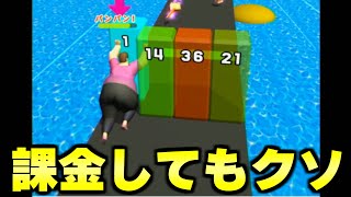 パンパンに太った男が食べ物を求めて壁を押すウザい広告のゲームがヤバいｗｗｗ【バカゲー】