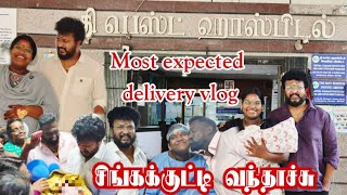 Most expected Delivery Vlog | சிங்கக்குட்டி வந்தாச்சு | Ungal Pandiyamma| Indrajasankar ♥️ Karthick