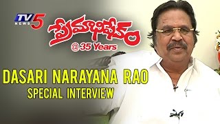 Dasari Narayana Rao Interview | Premabhishekam @ 35 Years | ANR | Sri Devi | Jayasudha | TV5 News