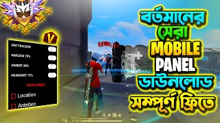 বর্তমানের সেরা MOBILE PANEL ডাউনলোড সম্পূর্ণ ফ্রিতে ✅ Free Fire vest mobile panel download for free