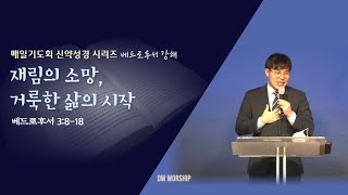 [매일기도회] \