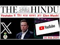 The Hindu Newspaper Analysis | 05 Sept 2024 | Current Affairs Today | Editorial Analysis in Hindi