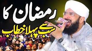 Hafiz imran Aasi New Ramzan Bayan | imran Asi Emotional Bayan 2025