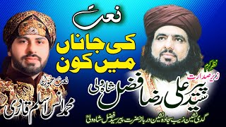 Beautiful Naat 2020 || Ki Jaana Main Kaun || Muhammad Anas Aslam Qadri || Peer Syed Fazal Shah Wali
