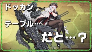 【アズレン】【限定建造】すげぇだろ？ダイヤを買えば無料で建造できてしまうんだぜ？最大150連⁉数えたら実は140連だった限定建造④【アズールレーン】