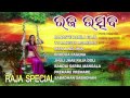 raja special oriya hit songs audio jukebox best oriya songs