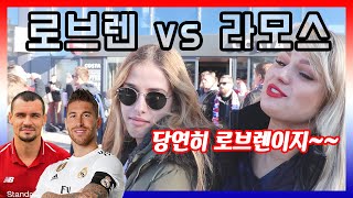 [현지 축터뷰] 로브렌 vs 라모스, 크로아티아 팬들의 국뽕?!?! Croatia Fans React to Lovren vs Ramos.