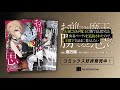 【公式】『「お前ごときが魔王に勝てると思うな」と勇者パーティを追放されたので、王都で気ままに暮らしたい』 pv（ライドコミックス）