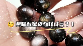 防小人 水晶: 黑曜石#辟邪物 #護身符. 有極度 #辟邪化煞 作用, 可避免負能量的干擾,  助消除壓力 #疲勞 #濁氣 等 #負能量 #黑曜石 #金曜石 #防小人 #水晶 #防小人水晶 #曜石