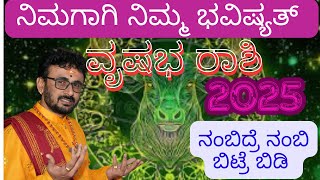 ನಿಮಗಾಗಿ ನಿಮ್ಮ ಭವಿಷ್ಯತ್ | ನಂಬಿದ್ರೆ ನಂಬಿ ಬಿಟ್ರೆ ಬಿಡಿ |  Vrishabha Rashi 2025 Bhavishya | #2025